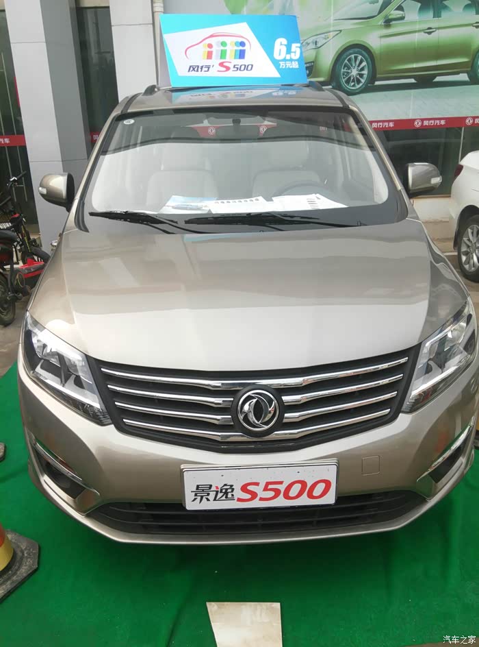 东风风行s500,mpv中的战斗机!