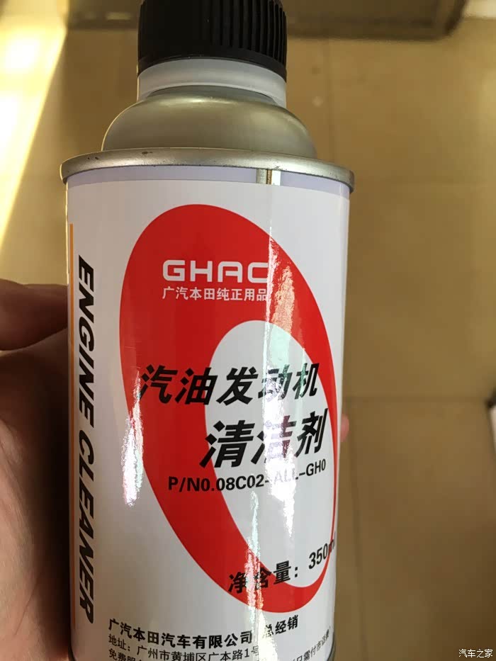 【图】汽油清洁剂问题_飞度论坛_汽车之家论坛