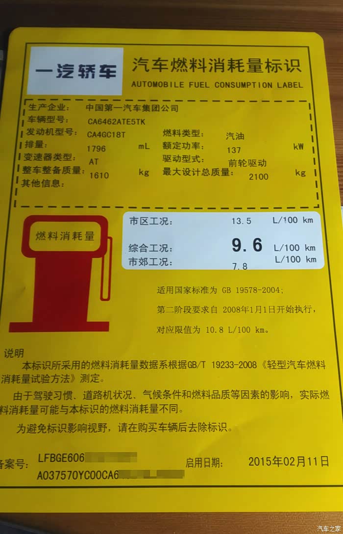 个人认为x80出厂时给出的"燃油消耗量标识"数据基本正确!