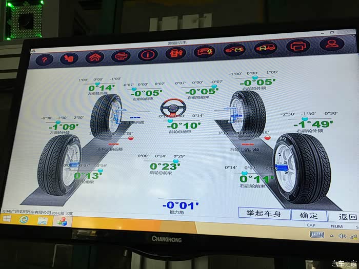 四轮定位看看我这数据正常吗