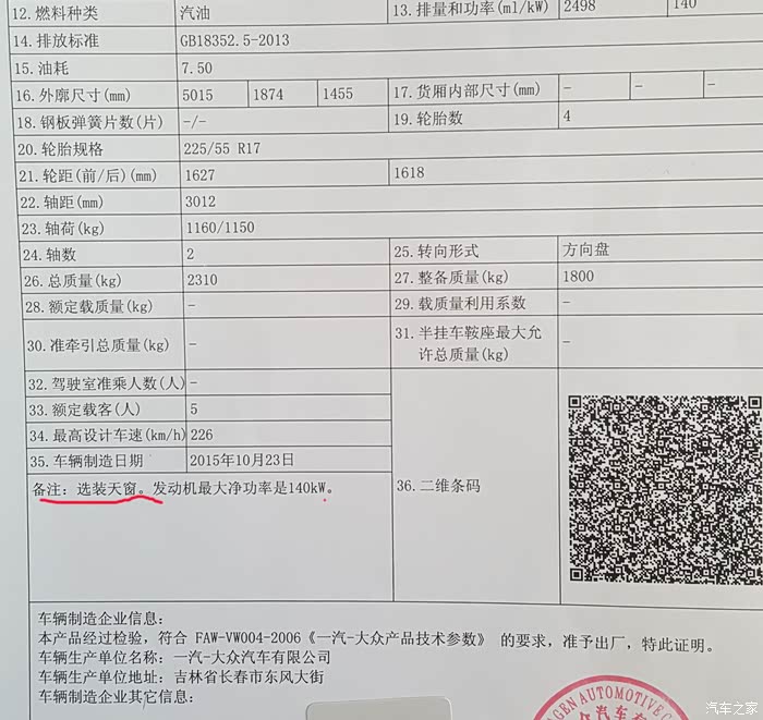 5的舒适型,合格证上会写着"选装天窗"?_奥迪a6l论坛_汽车之家论坛