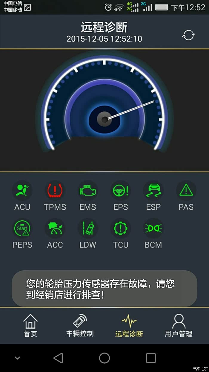 老是显示胎压不足,用手机软件检测显示胎压传感器存在故障!
