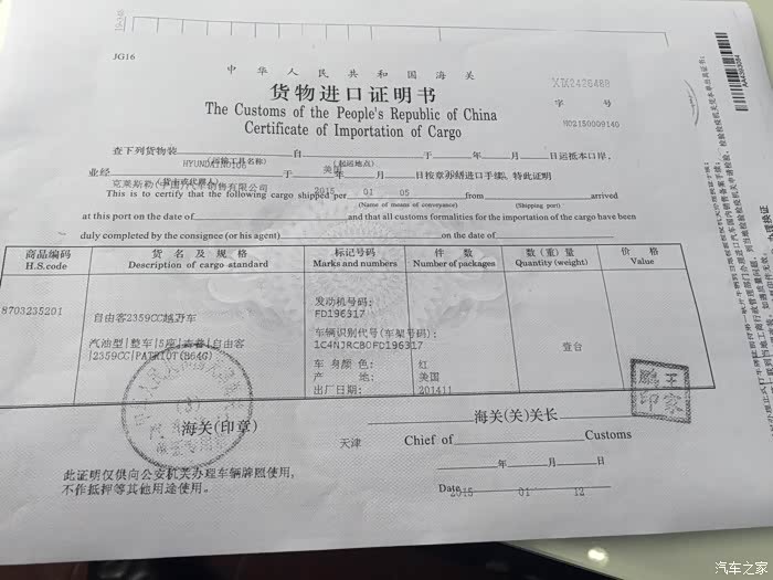 【图】进口车购车是合格证还是海关证明??急急急_自由客论坛_汽车之家
