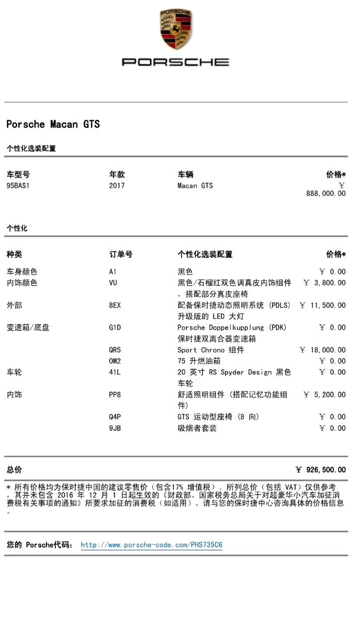 【图】macan gts 85w能落地吗_macan论坛_汽车之家论坛