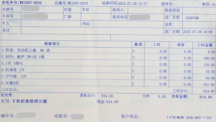 【圖】貼張今天的保養結算單_皇冠論壇_汽車之家論壇