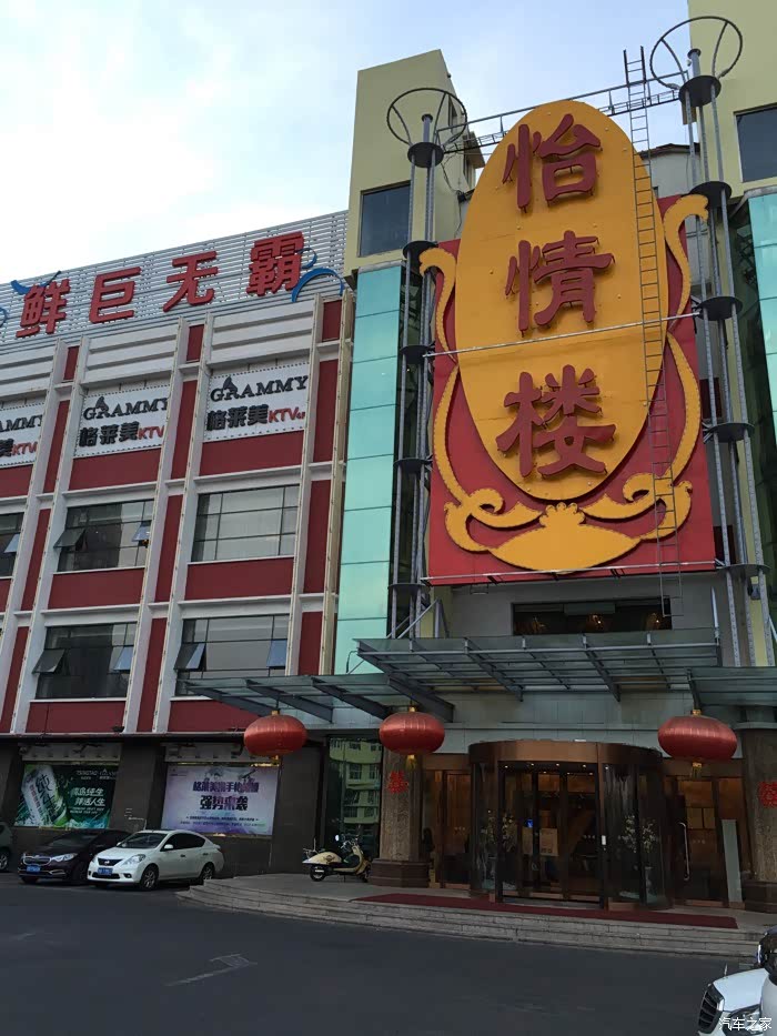 快来.接车员现在青岛怡情楼吃晚饭.叫你们