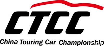 除了精彩的亮相和表演赛以外,下午还将有更加激烈的ctcc中国房车锦标