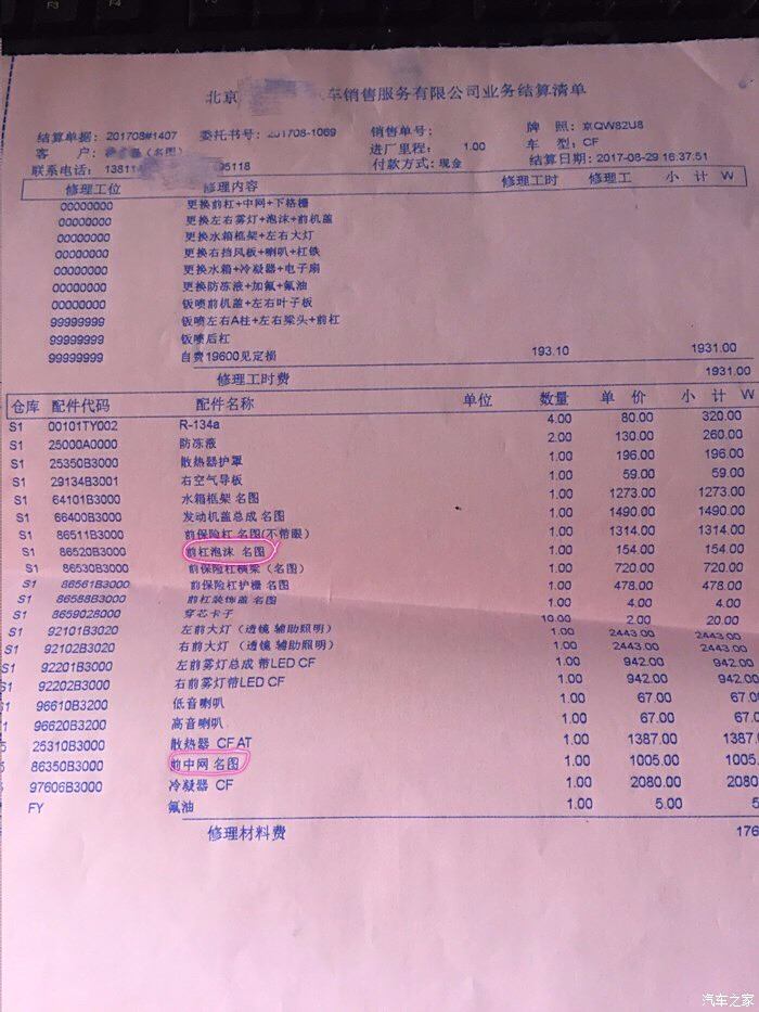 堪忧北京现代某某4s店维修真实感受现代名图