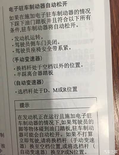 【图】cx-4电子手刹直接踩油门会自动释放吗_马自达cx-4论坛_汽车之家