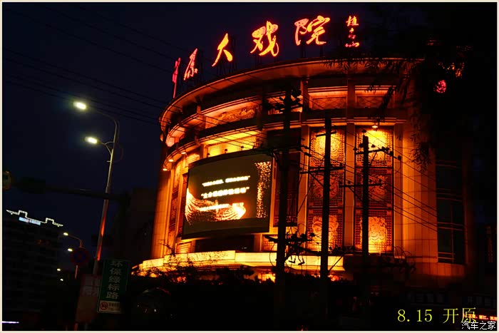 到开原大戏院看了场二人转