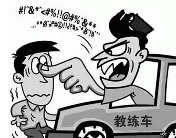 为什么驾校教练这么喜欢骂学员?看完我懂了