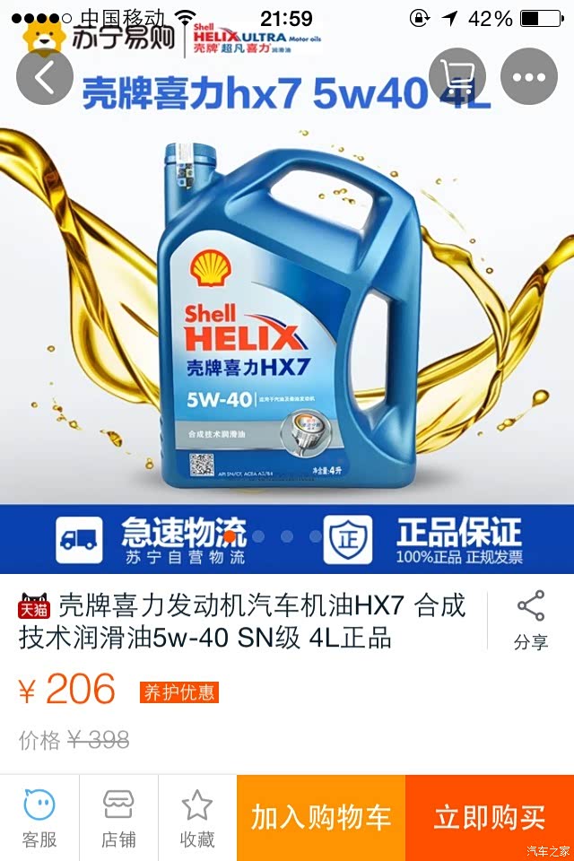 壳牌喜力hx7 这个机油好不好