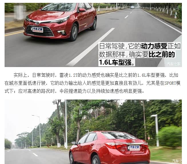 看吧,汽车之家测试1.2t雷凌的文章://www.autohome.com.