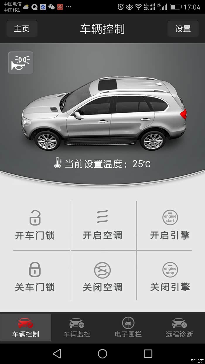 【图】全新哈弗H6的哈弗互联车辆控制功能和
