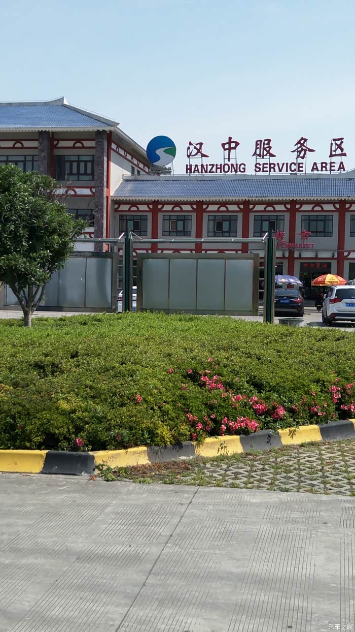 汉中服务区