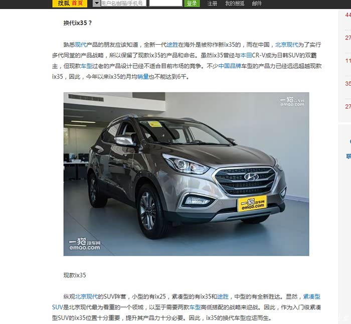 【图】2017改款ix35消息_北京现代ix35论坛_汽车之家论坛