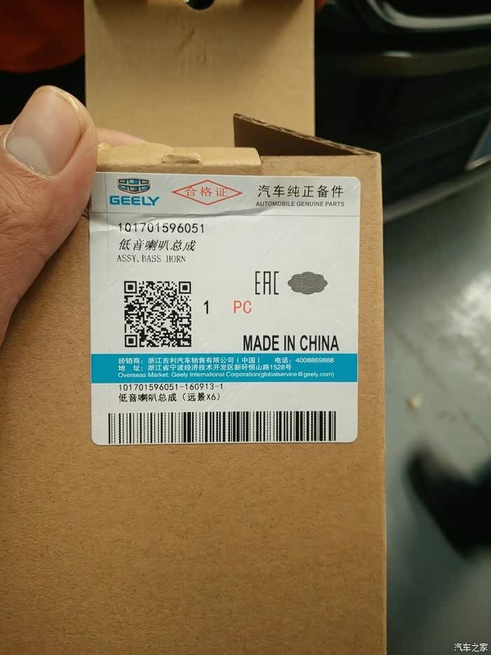 【图】远景X6外音喇叭索赔首发、车机升级(底