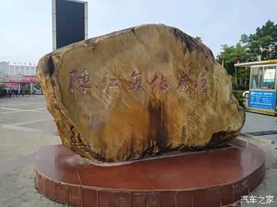 与75p探寻陈江文化广场