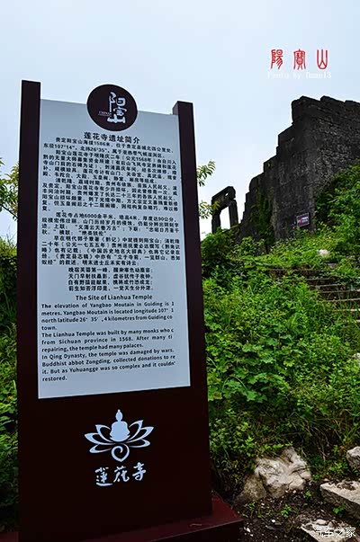 到山门块莲花寺遗址简介 阳宝山莲花寺于明隆庆年(1568年)由自川入黔