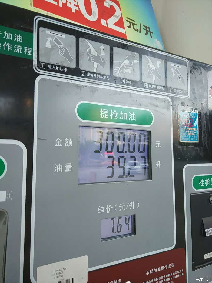 从4s店出来,燃油灯是亮的,直接过去加油站加满95号汽油,39.27升