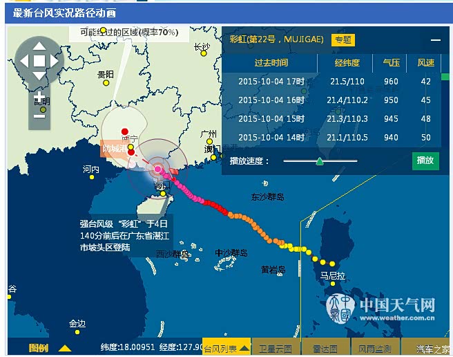 今年第23号台风彩云