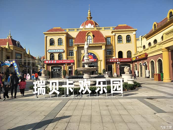 这里边才好玩,瑞贝卡欢乐园