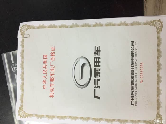 给合格证吗!_传祺gs4论坛_汽车之家论坛