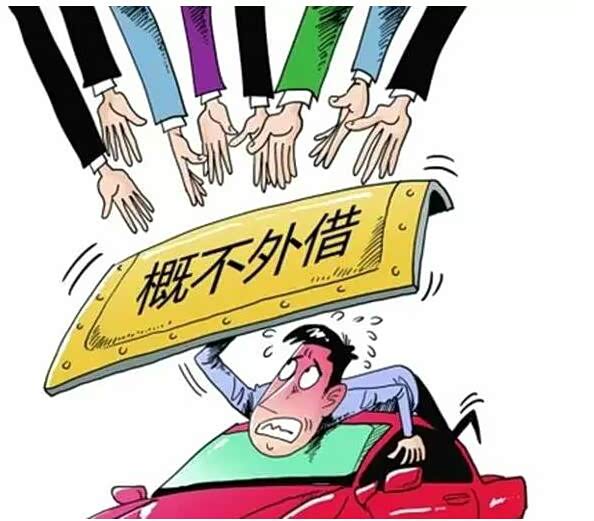 叫你如何委婉优雅的拒绝别人借车