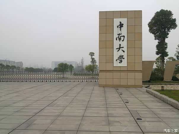 【积分大放送】中南大学.