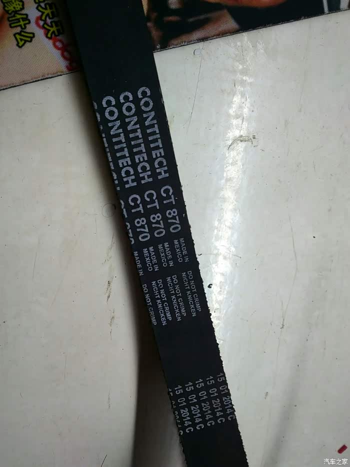 转让一根马牌正时皮带适用于老景程有需要的联系我