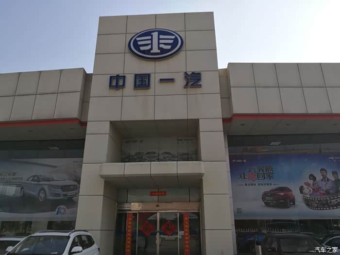 映入眼帘的气势恢弘的中国一汽门头,很少见这么霸气的4s店门头