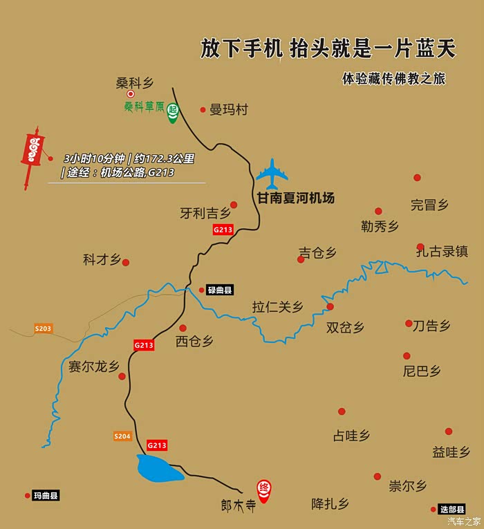 【放下手机去旅行】艾瑞泽5-甘南朝圣之旅路书
