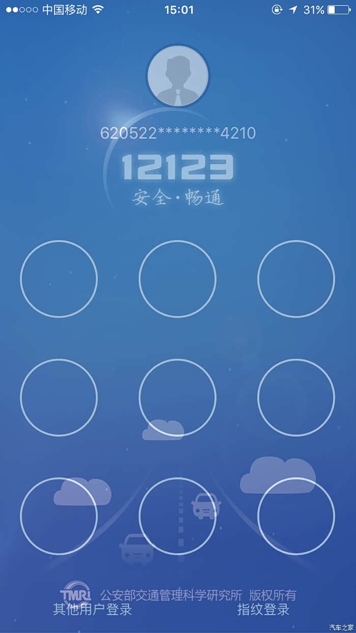 谁知道车辆违章查询怎么查