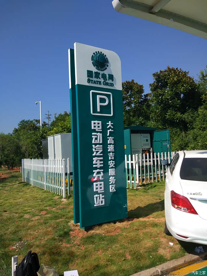 【图】阿呆充电桩关键时刻起作用了_比亚迪e5论坛_汽车之家论坛