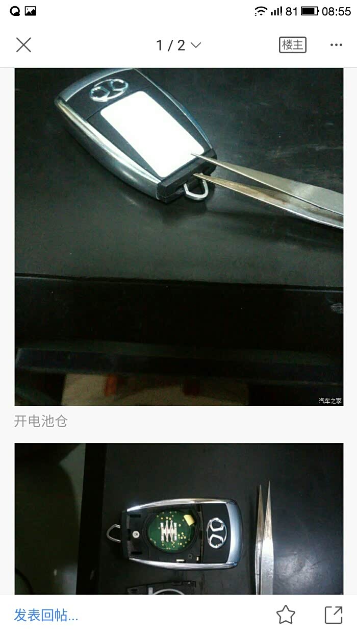 【图】关于更换钥匙电池_绅宝x65论坛_汽车之家论坛