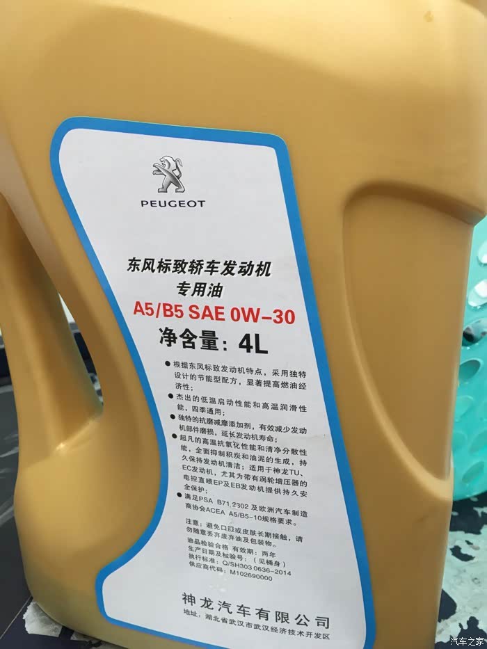 【图】首保机油_标致3008论坛_汽车之家论坛