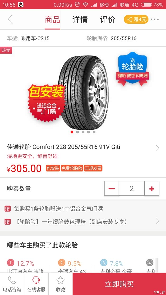 【图】求助,cs15轮胎换一个多少钱?_长安cs15论坛_汽车之家论坛