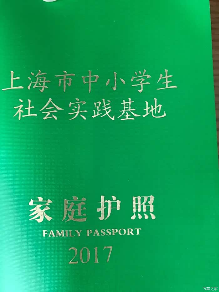 知道怎么样,准备带孩子去一,教育系统的朋友给了我一本护照,这的点
