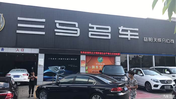 三马名车购车须谨慎