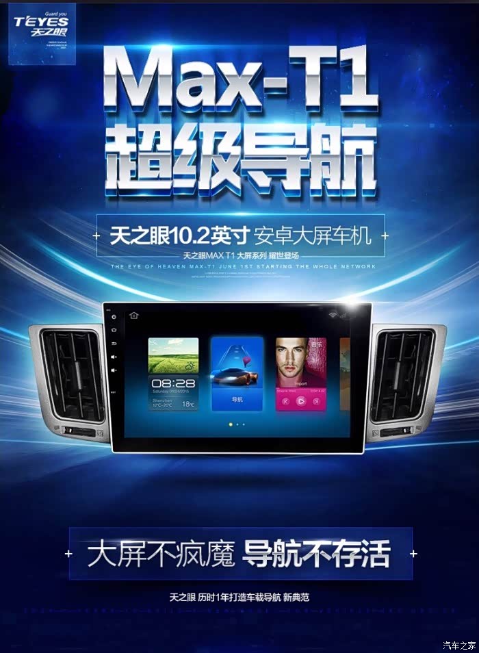 大屏导航已装好