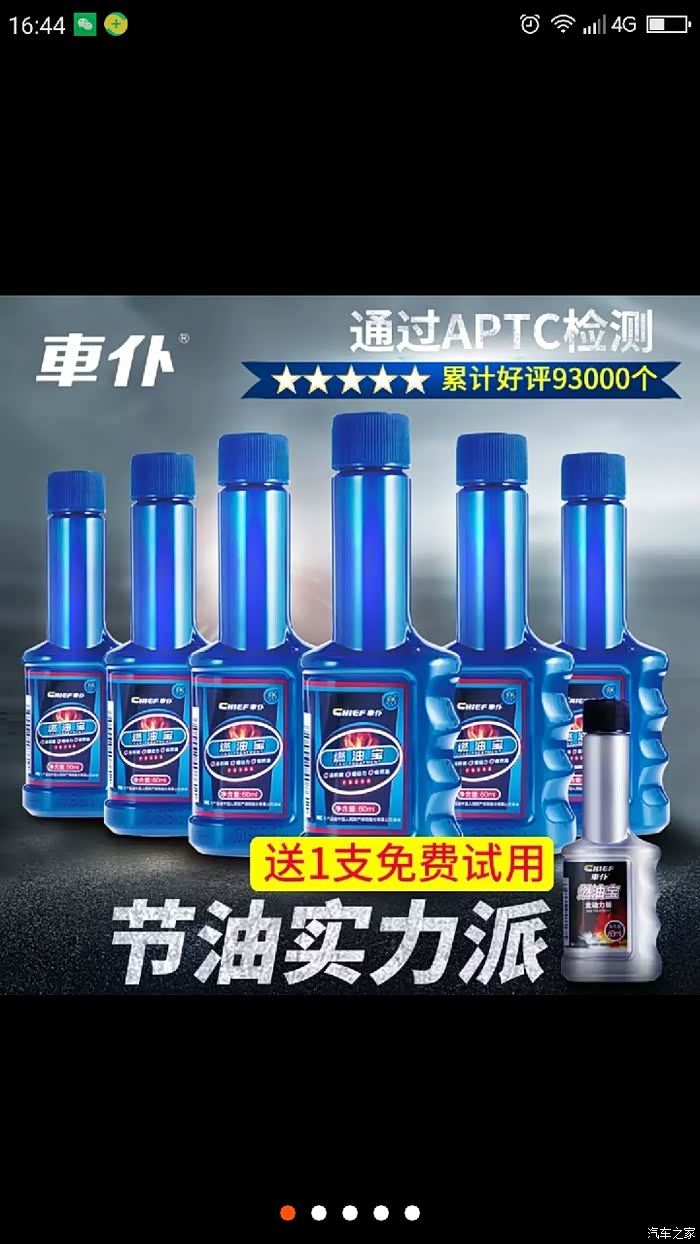 看图,车仆燃油宝有人用过吗?效果如何?
