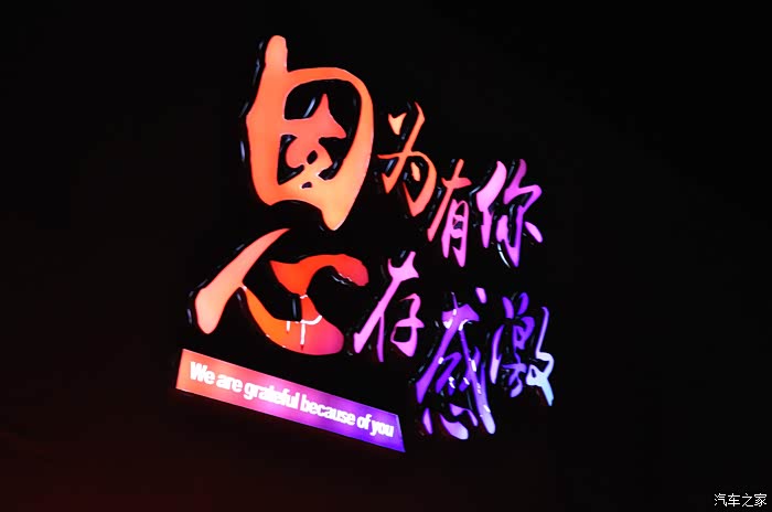 因为有你心存感激一汽大众25周年庆典详记