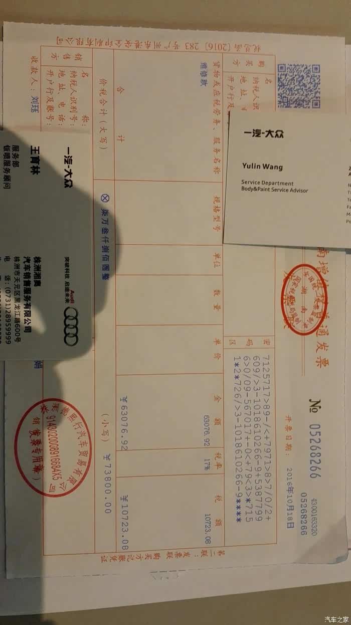 晒定损单啦!看看没买车损险的窝窝车主修的起不.