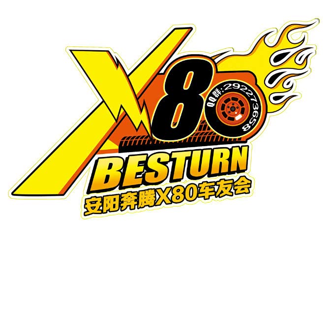 【河南安阳】奔腾x80车友会
