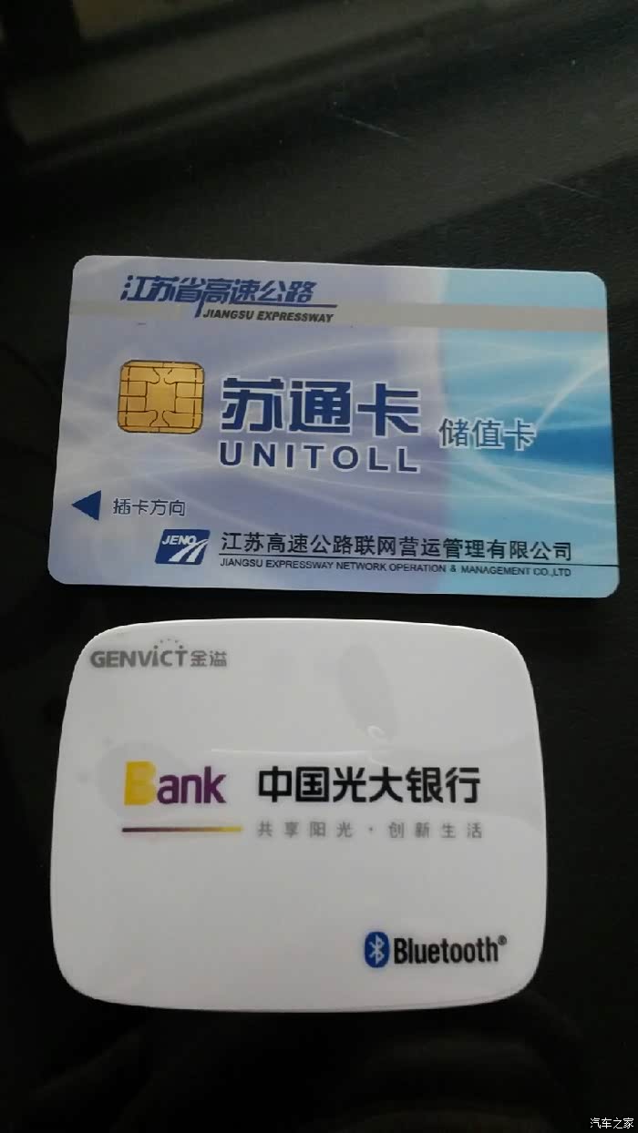 光大银行的苏通卡蓝牙充值设备已入手