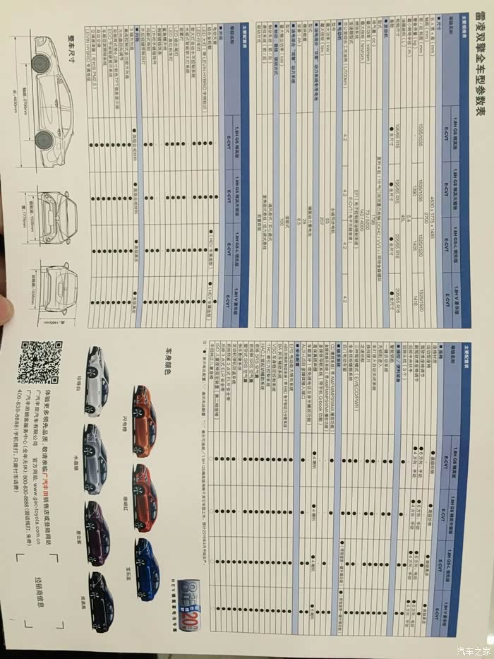 雷凌双擎的配置表到手!