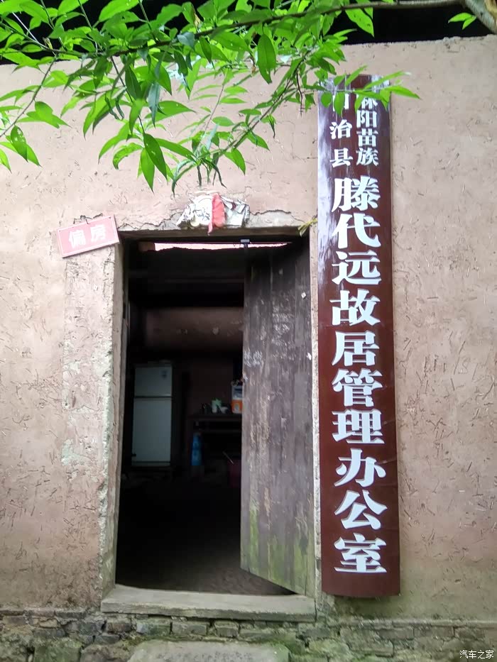 自驾玳瑁坡探访滕代远故居