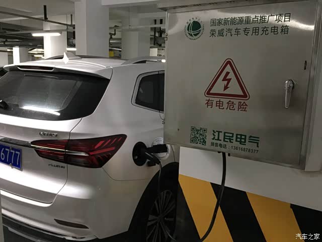 家中荣威erx5充电桩安装使用