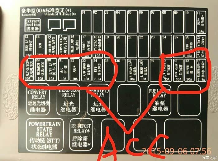 悦翔v3的acc保险在哪里啊,有图的话帮忙发个图看看