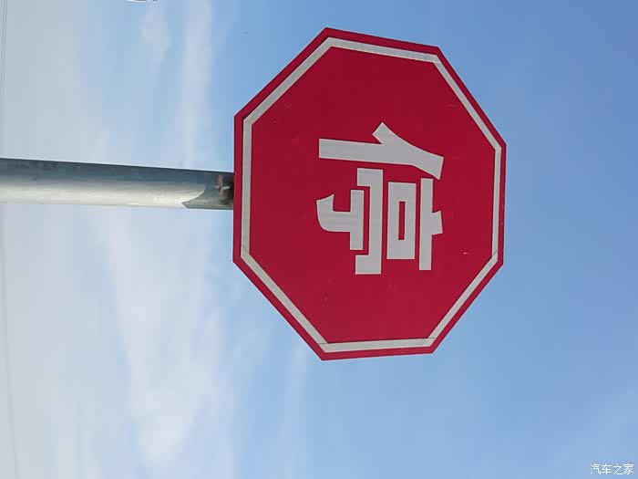 停这是什么指示